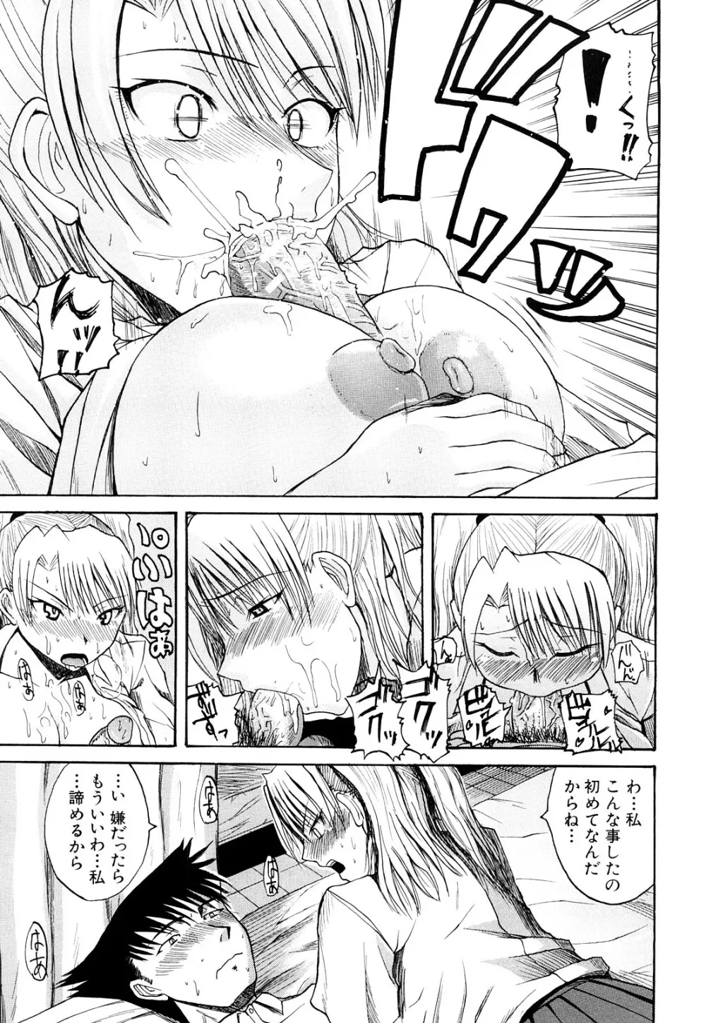 ぱいのみ! Page.146