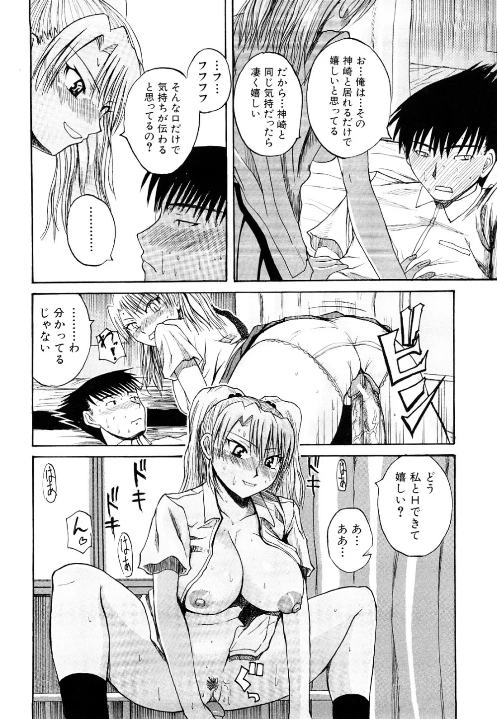ぱいのみ! Page.147