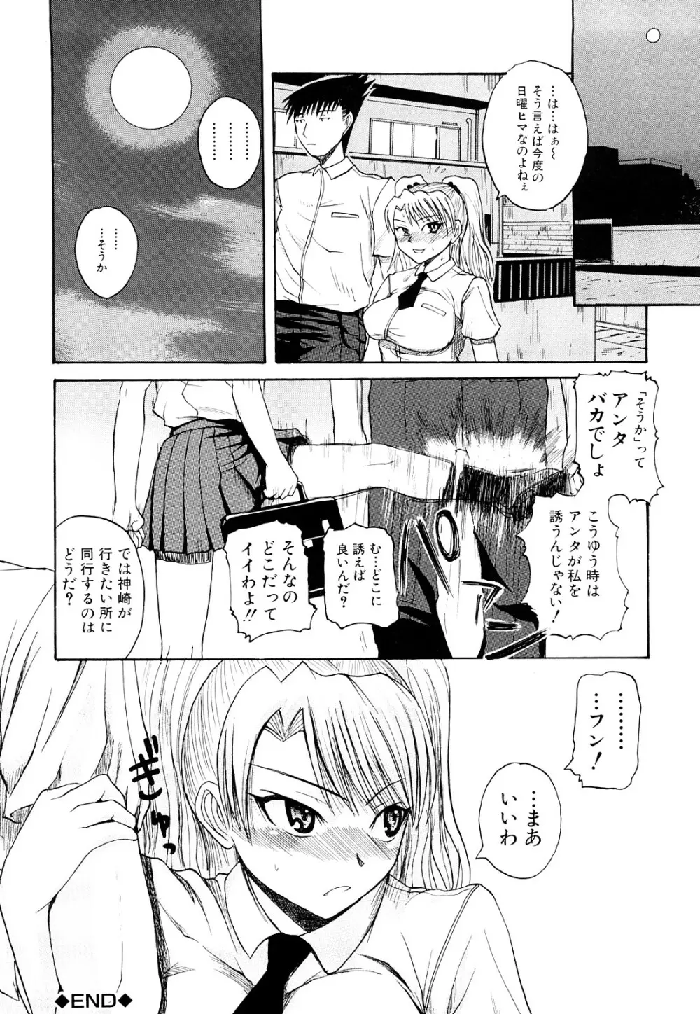 ぱいのみ! Page.153