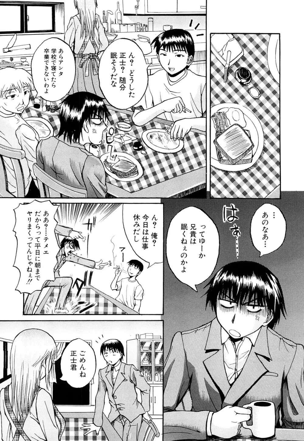 ぱいのみ! Page.156