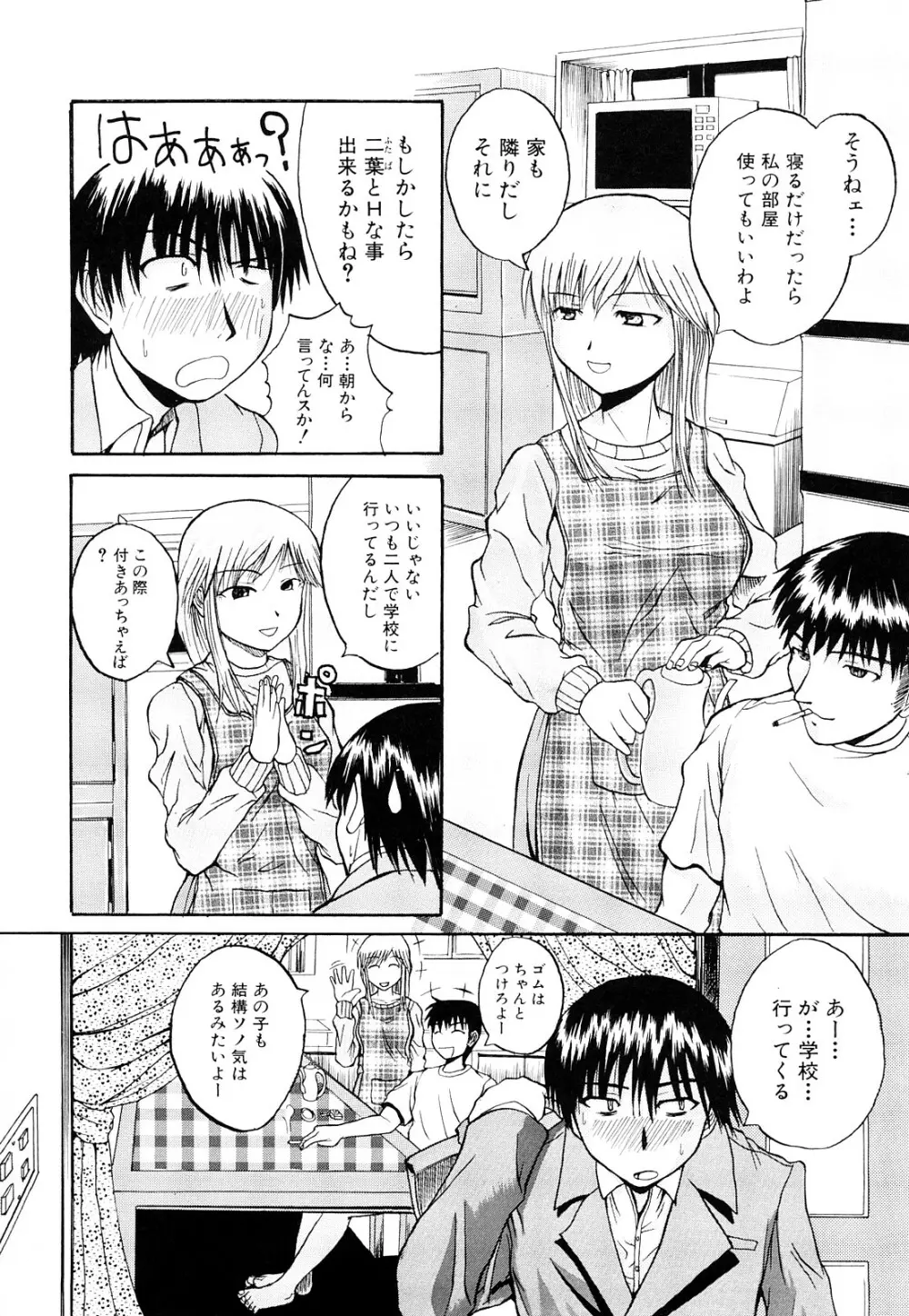 ぱいのみ! Page.157