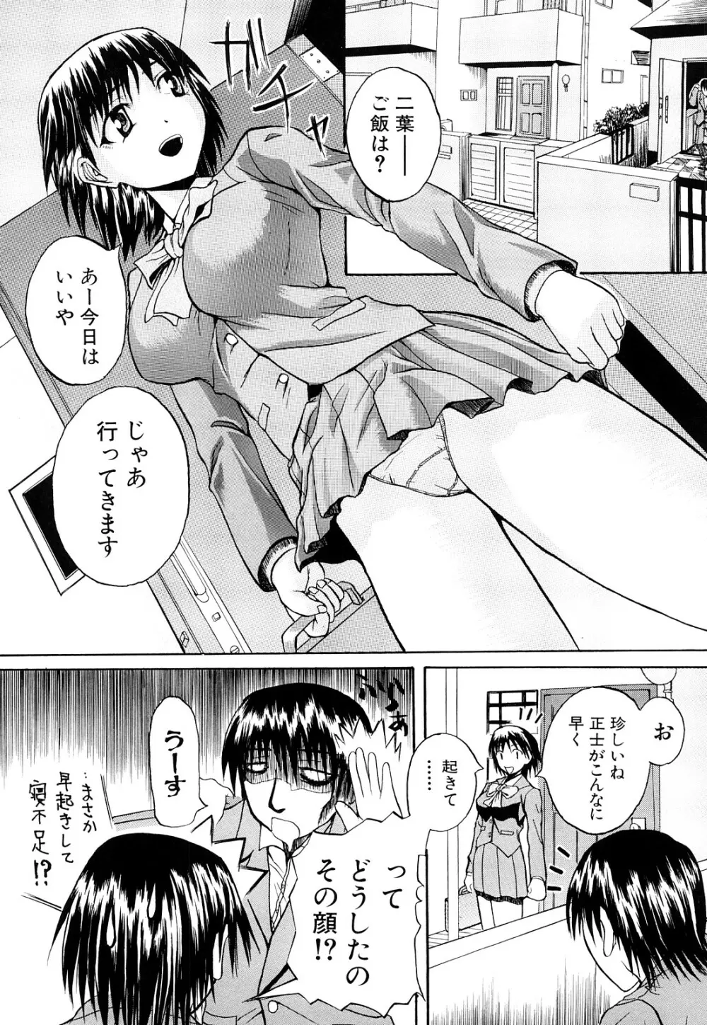 ぱいのみ! Page.158