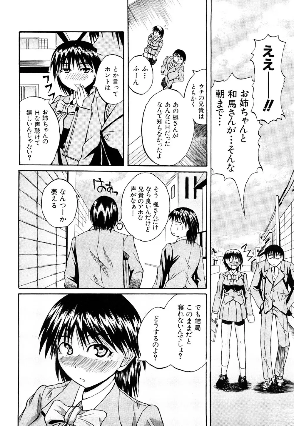ぱいのみ! Page.159