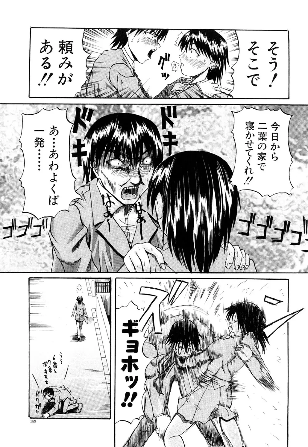 ぱいのみ! Page.160