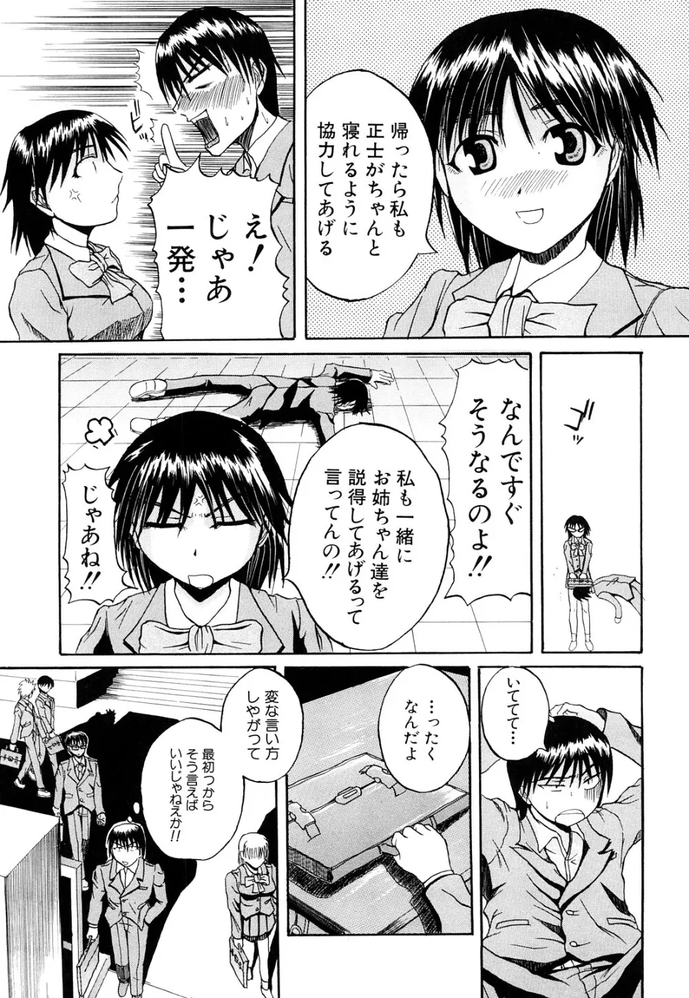 ぱいのみ! Page.164