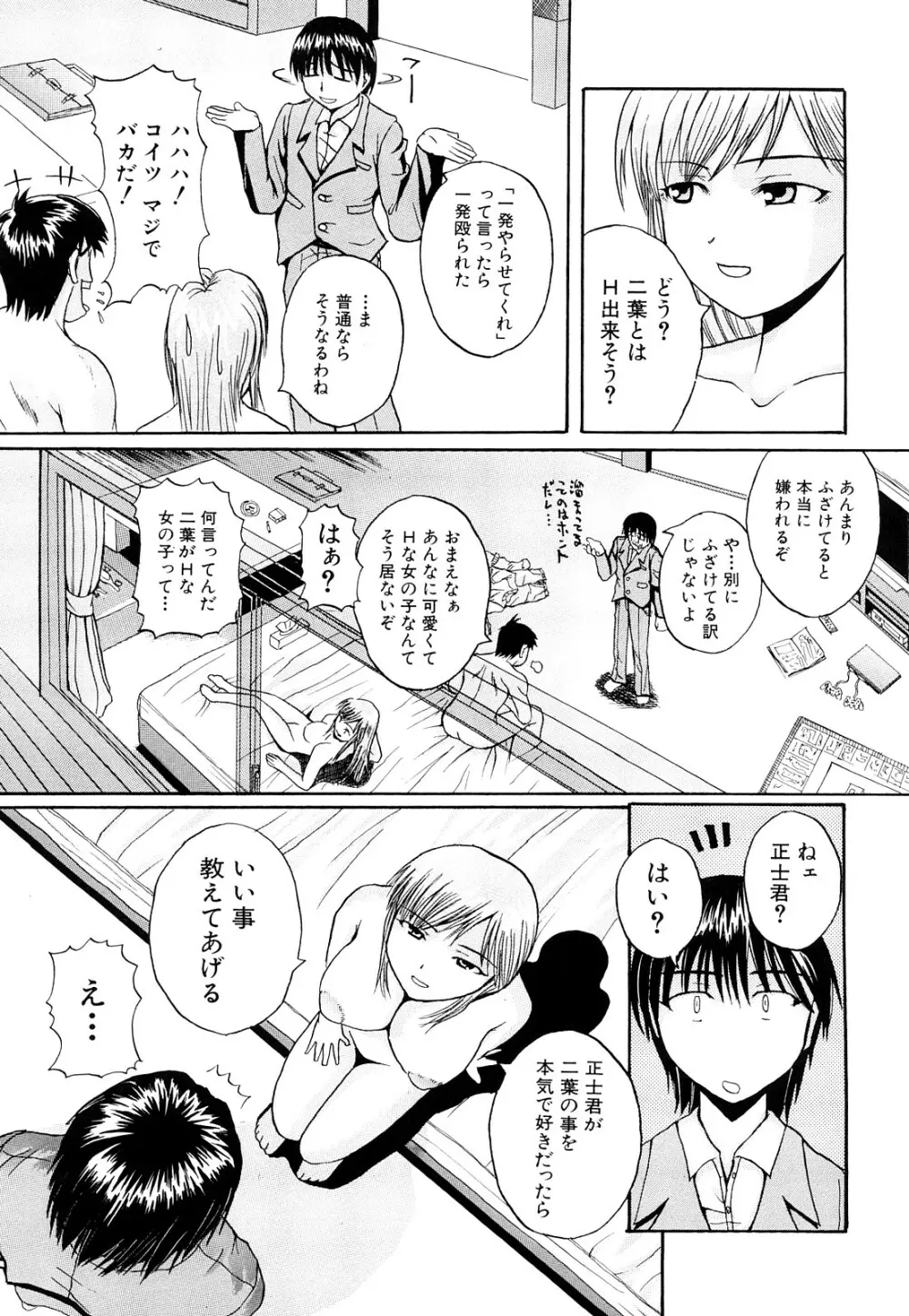 ぱいのみ! Page.166