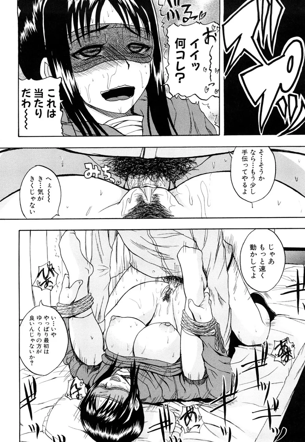 ぱいのみ! Page.17
