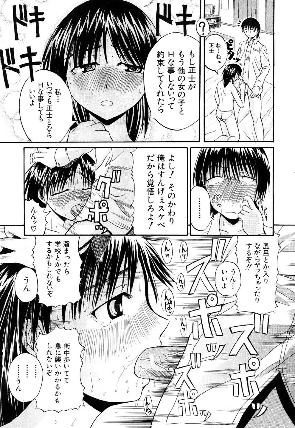 ぱいのみ! Page.172
