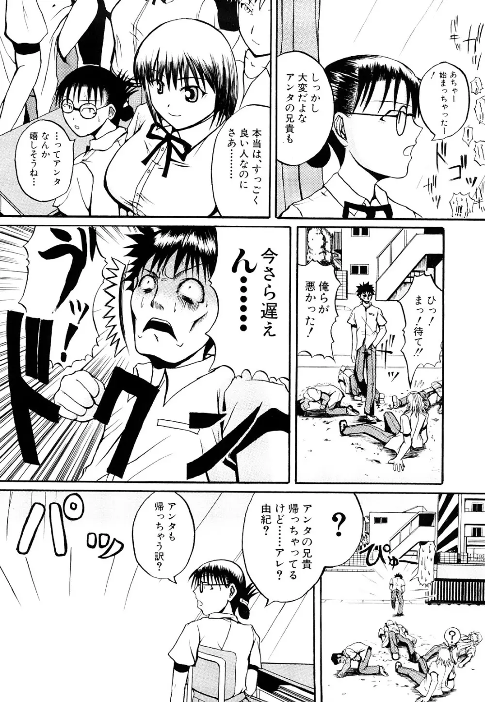 ぱいのみ! Page.181
