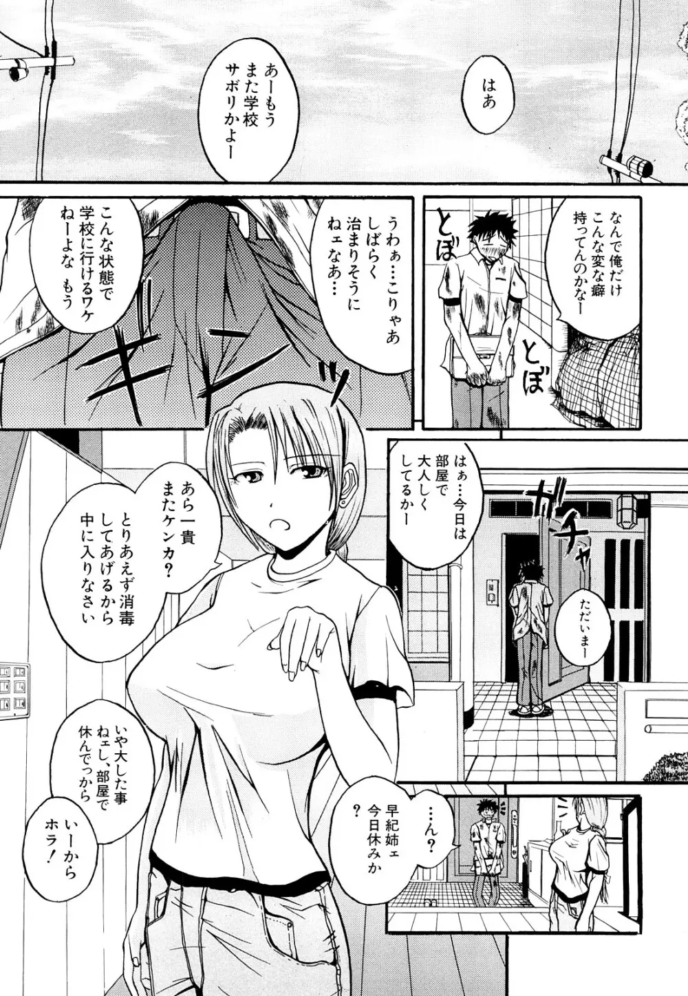 ぱいのみ! Page.182