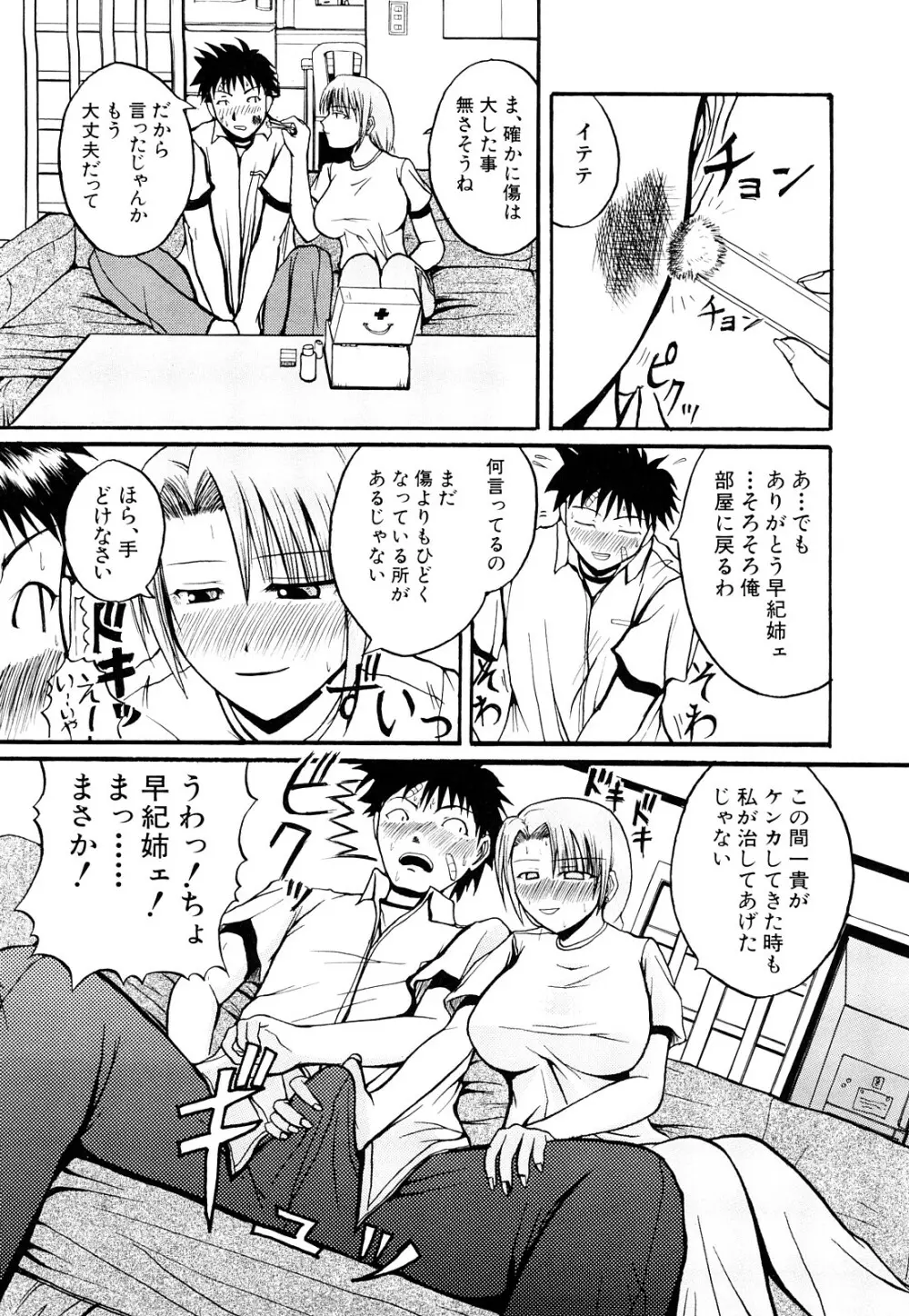 ぱいのみ! Page.183