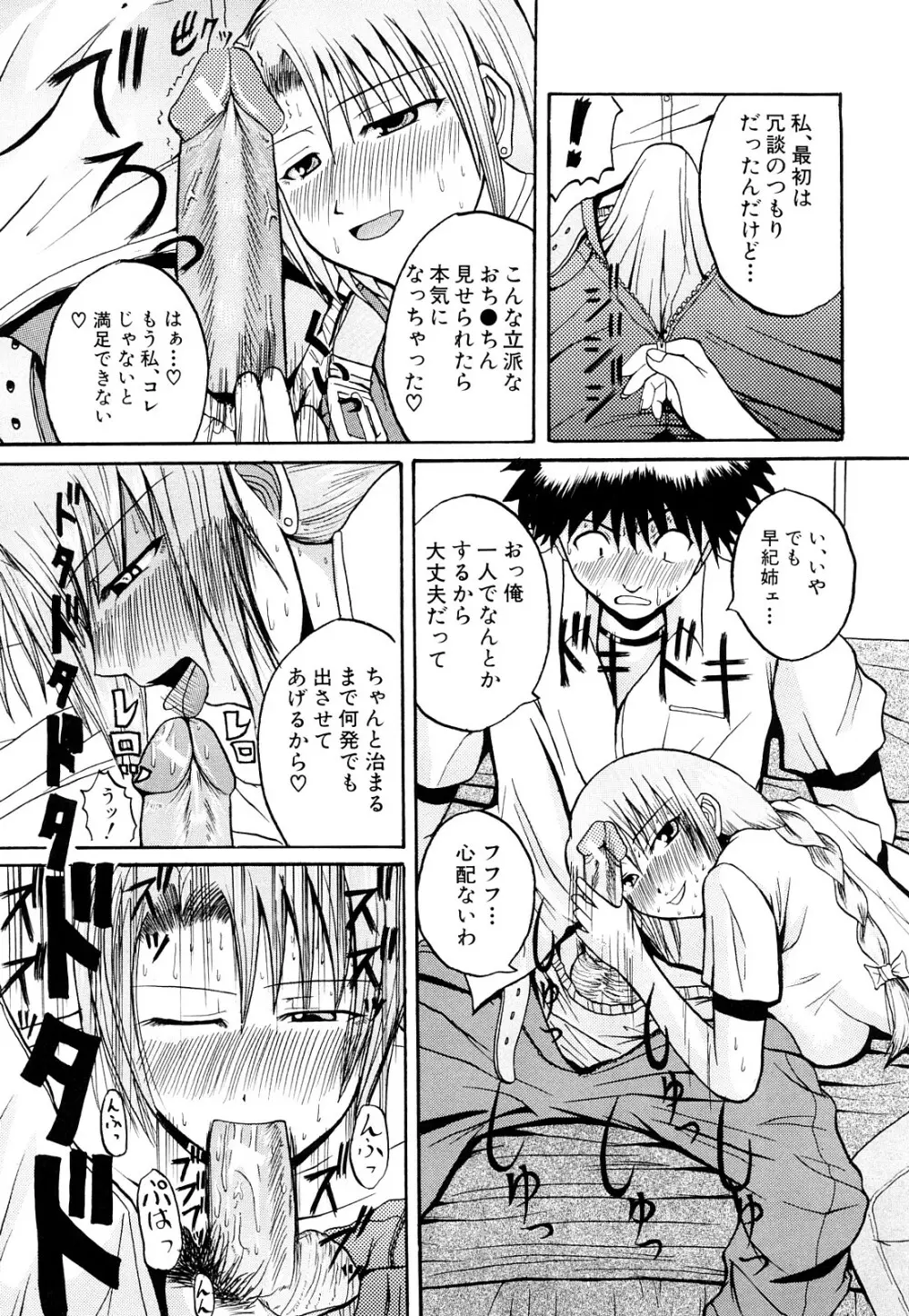 ぱいのみ! Page.184