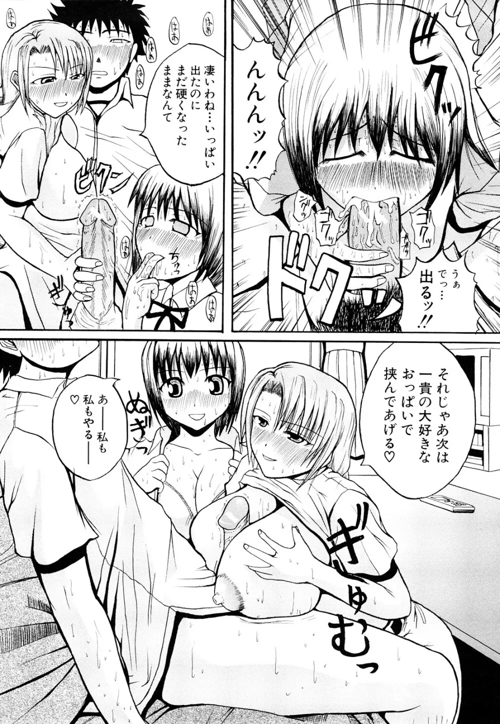 ぱいのみ! Page.187