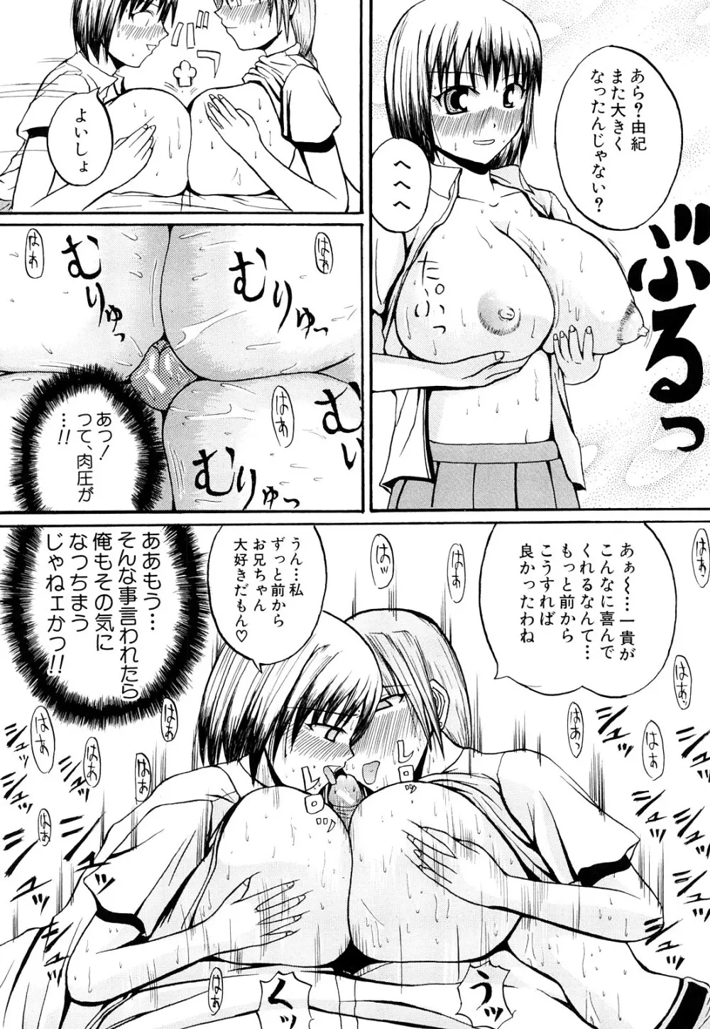 ぱいのみ! Page.188
