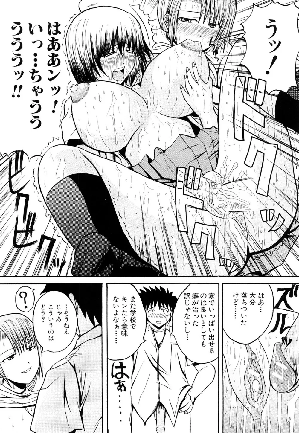 ぱいのみ! Page.196