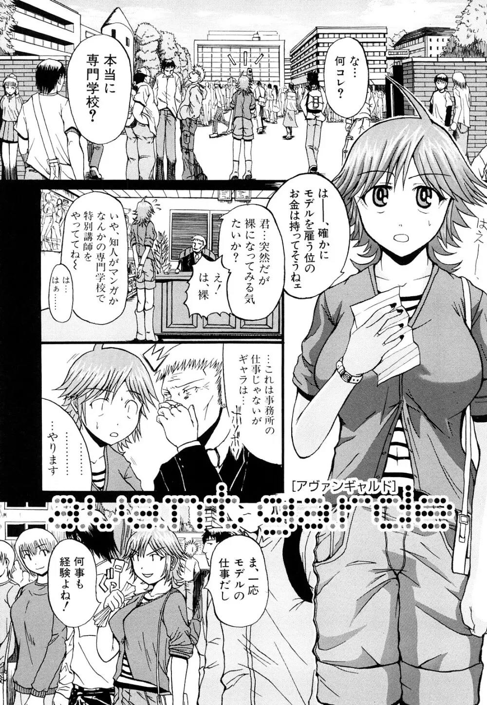 ぱいのみ! Page.198
