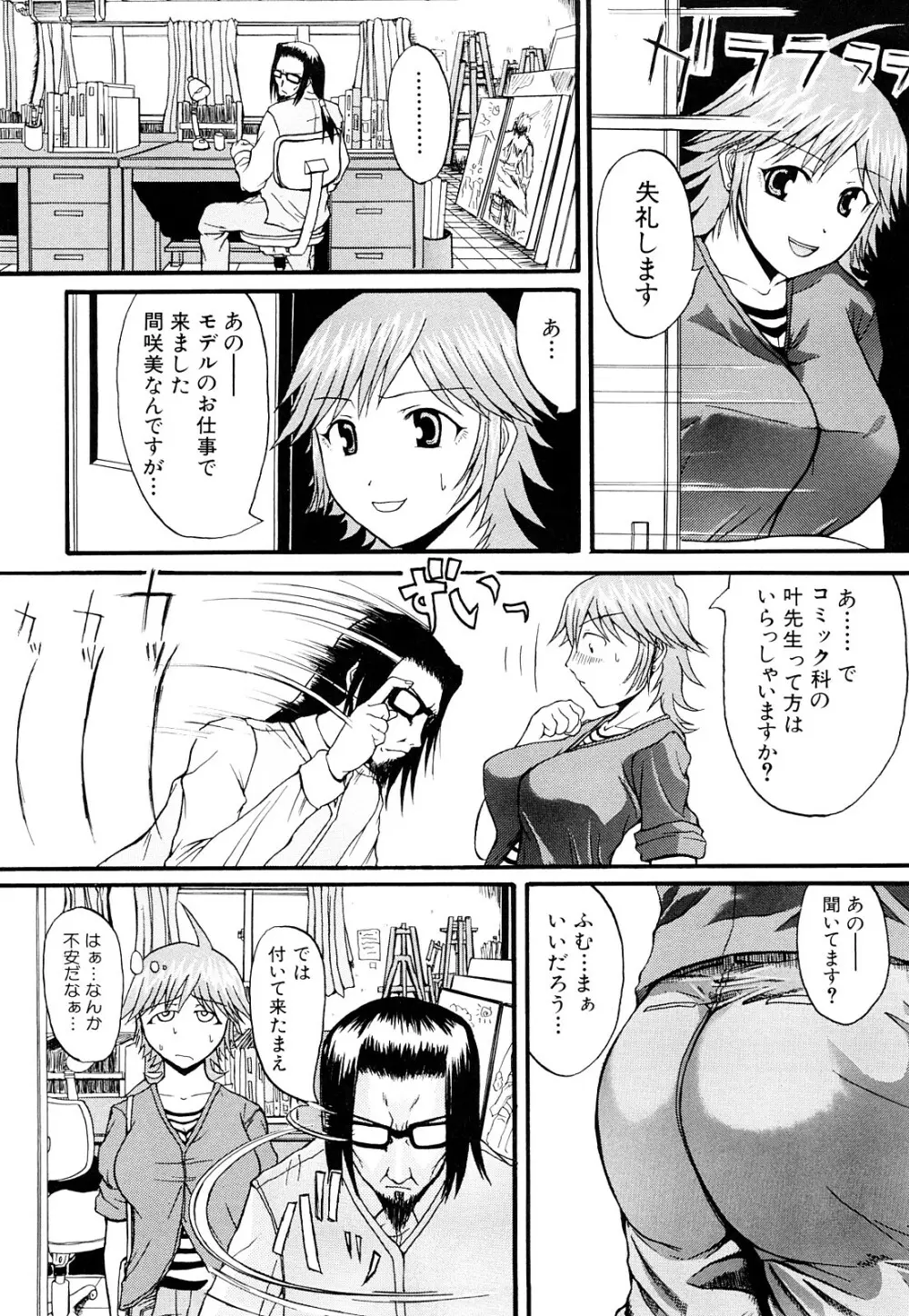 ぱいのみ! Page.199