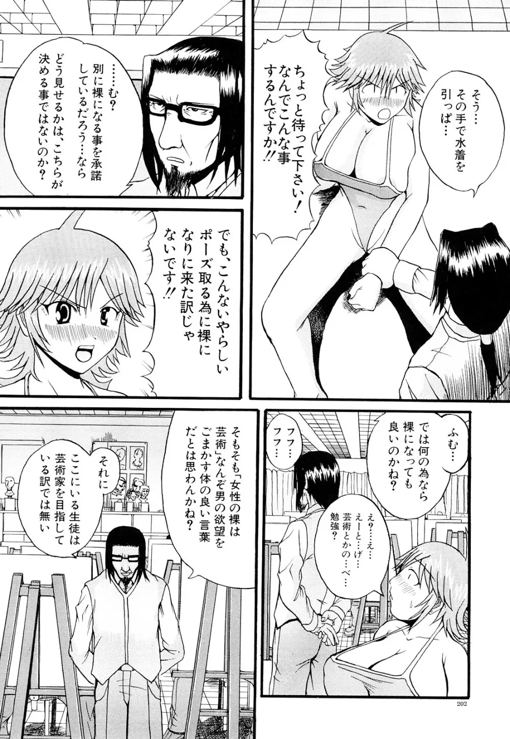 ぱいのみ! Page.203