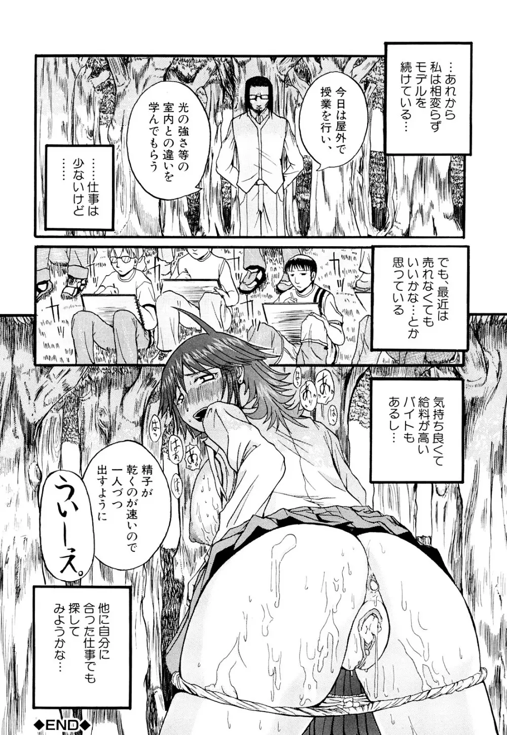 ぱいのみ! Page.217