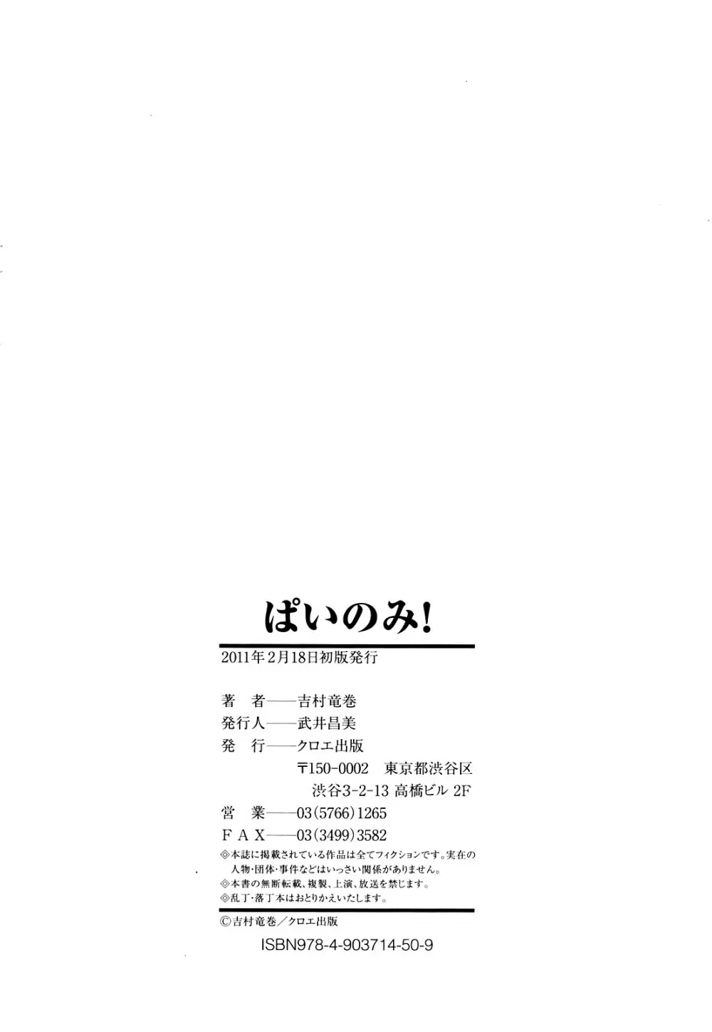 ぱいのみ! Page.219