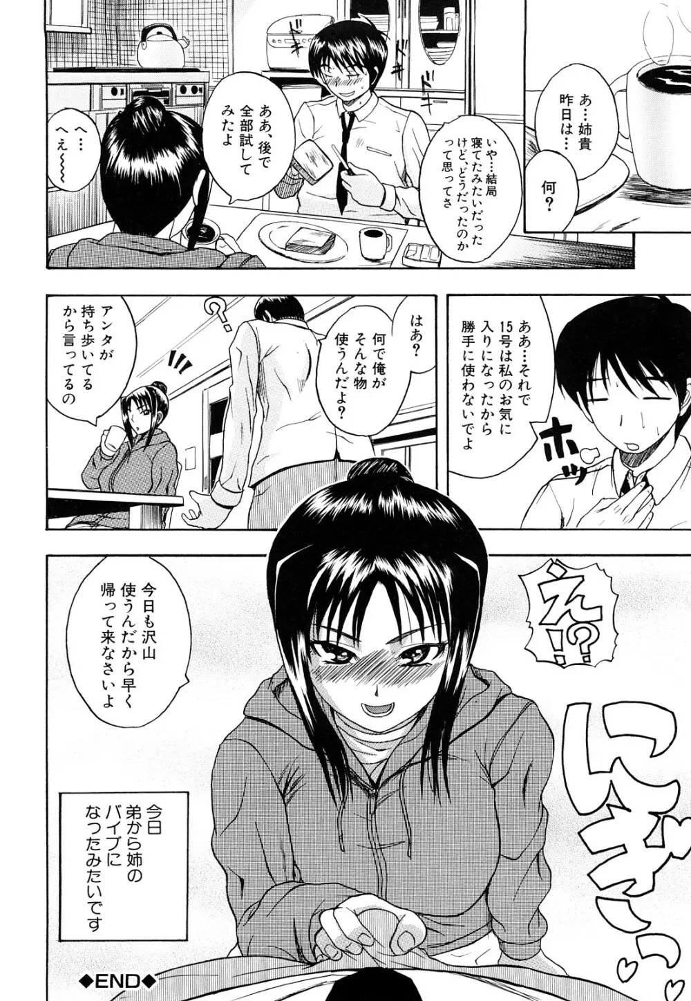 ぱいのみ! Page.23