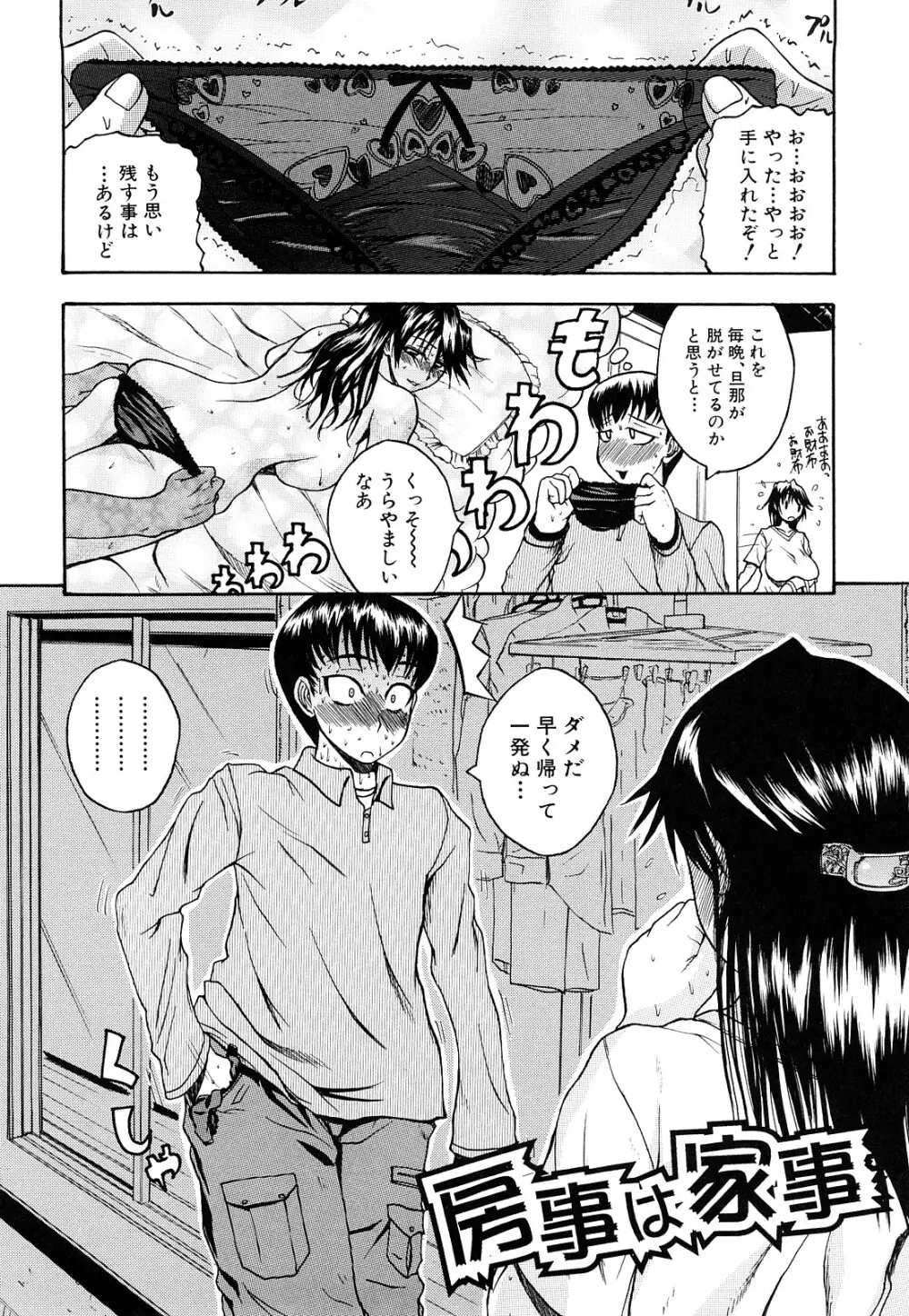 ぱいのみ! Page.25