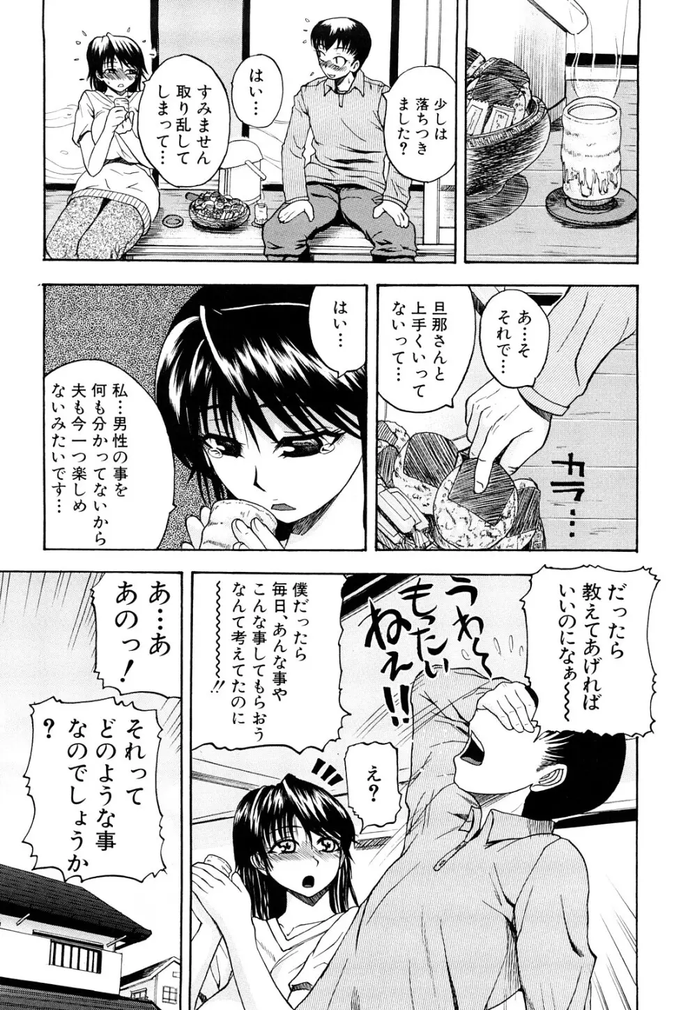 ぱいのみ! Page.27