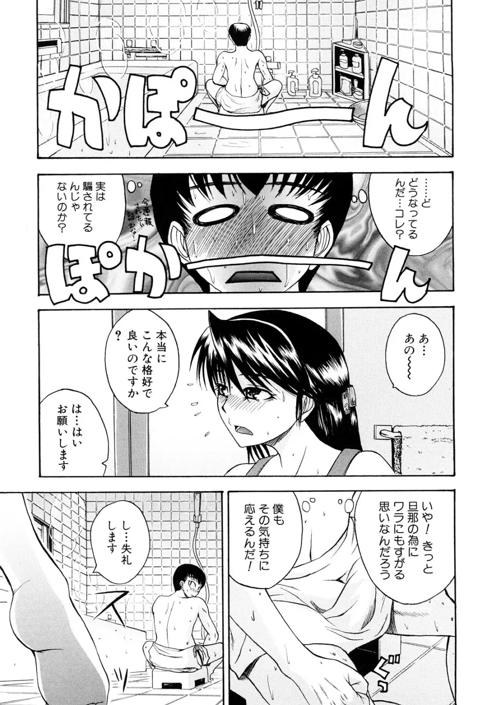 ぱいのみ! Page.28