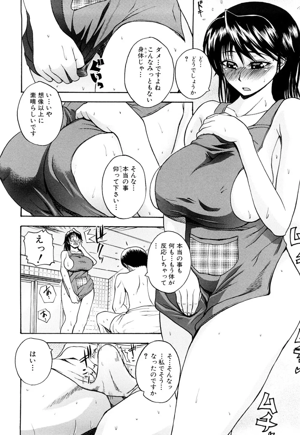 ぱいのみ! Page.29