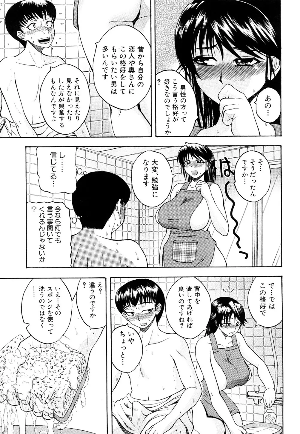 ぱいのみ! Page.30