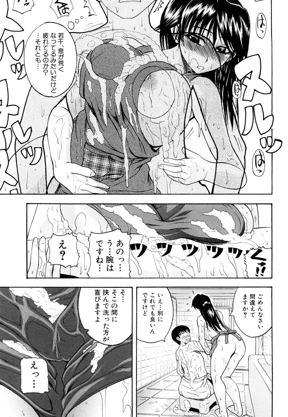 ぱいのみ! Page.32