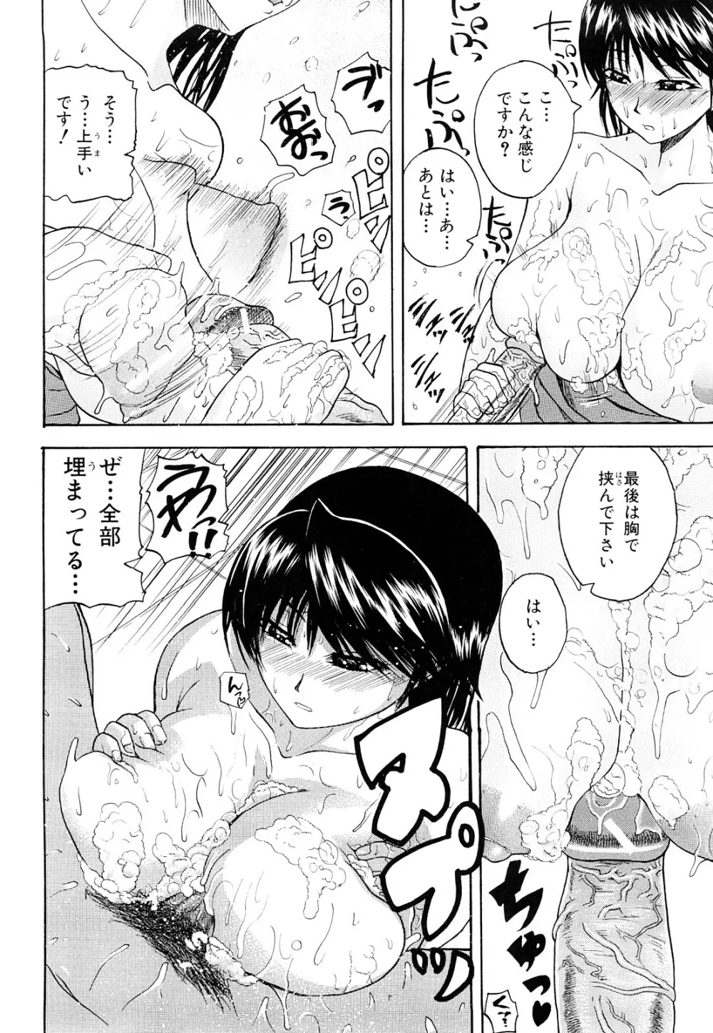ぱいのみ! Page.37