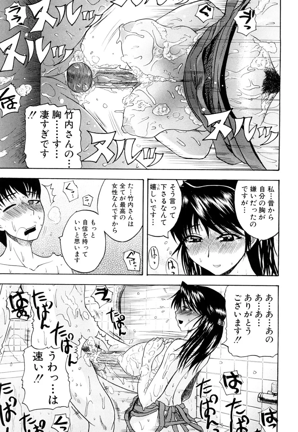 ぱいのみ! Page.38