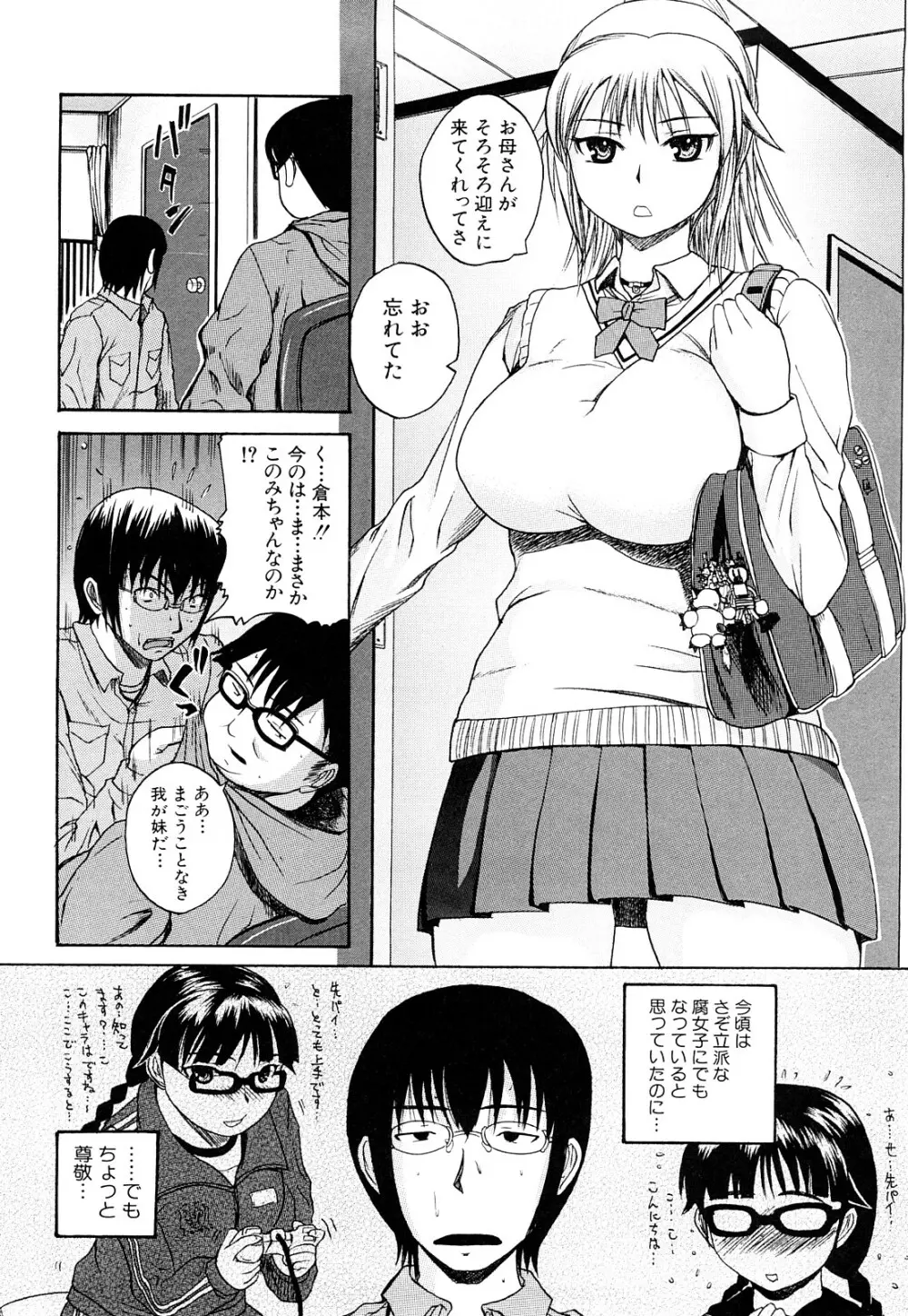 ぱいのみ! Page.47