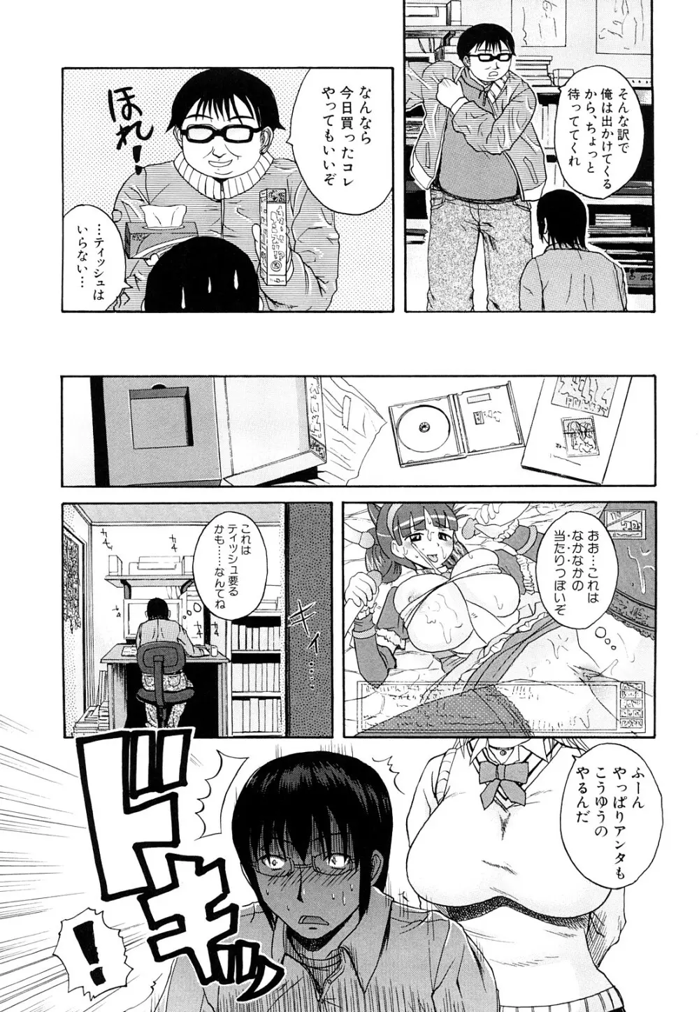 ぱいのみ! Page.48