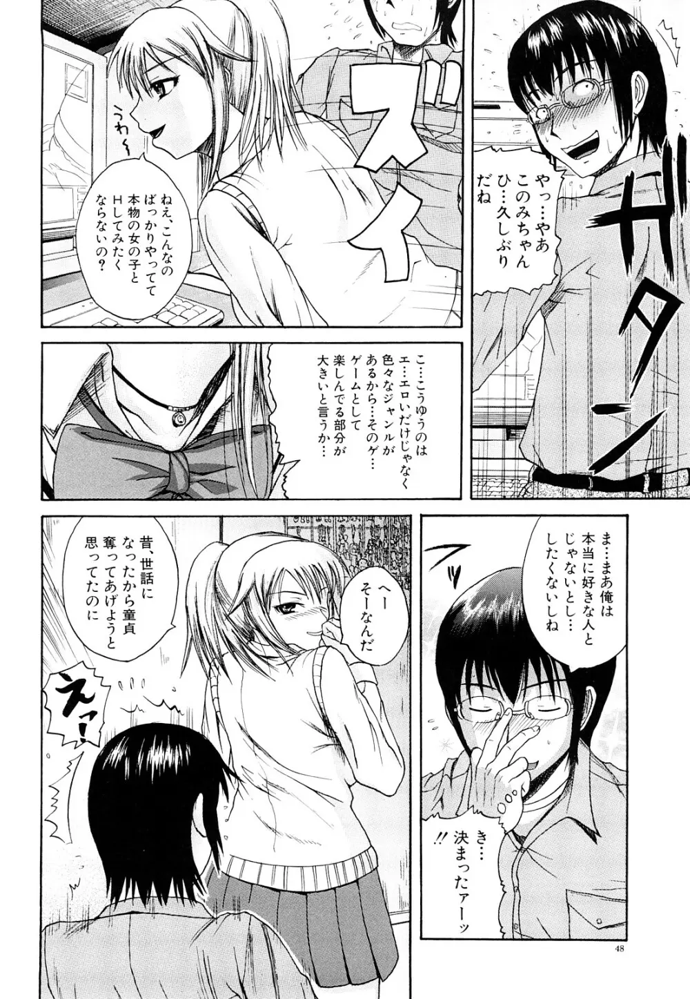 ぱいのみ! Page.49