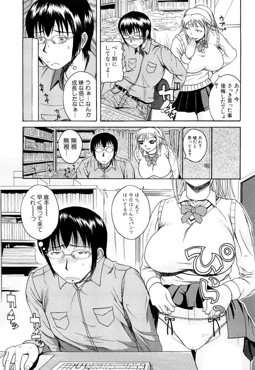 ぱいのみ! Page.50
