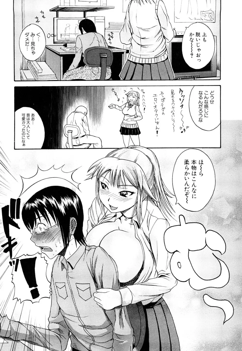 ぱいのみ! Page.51
