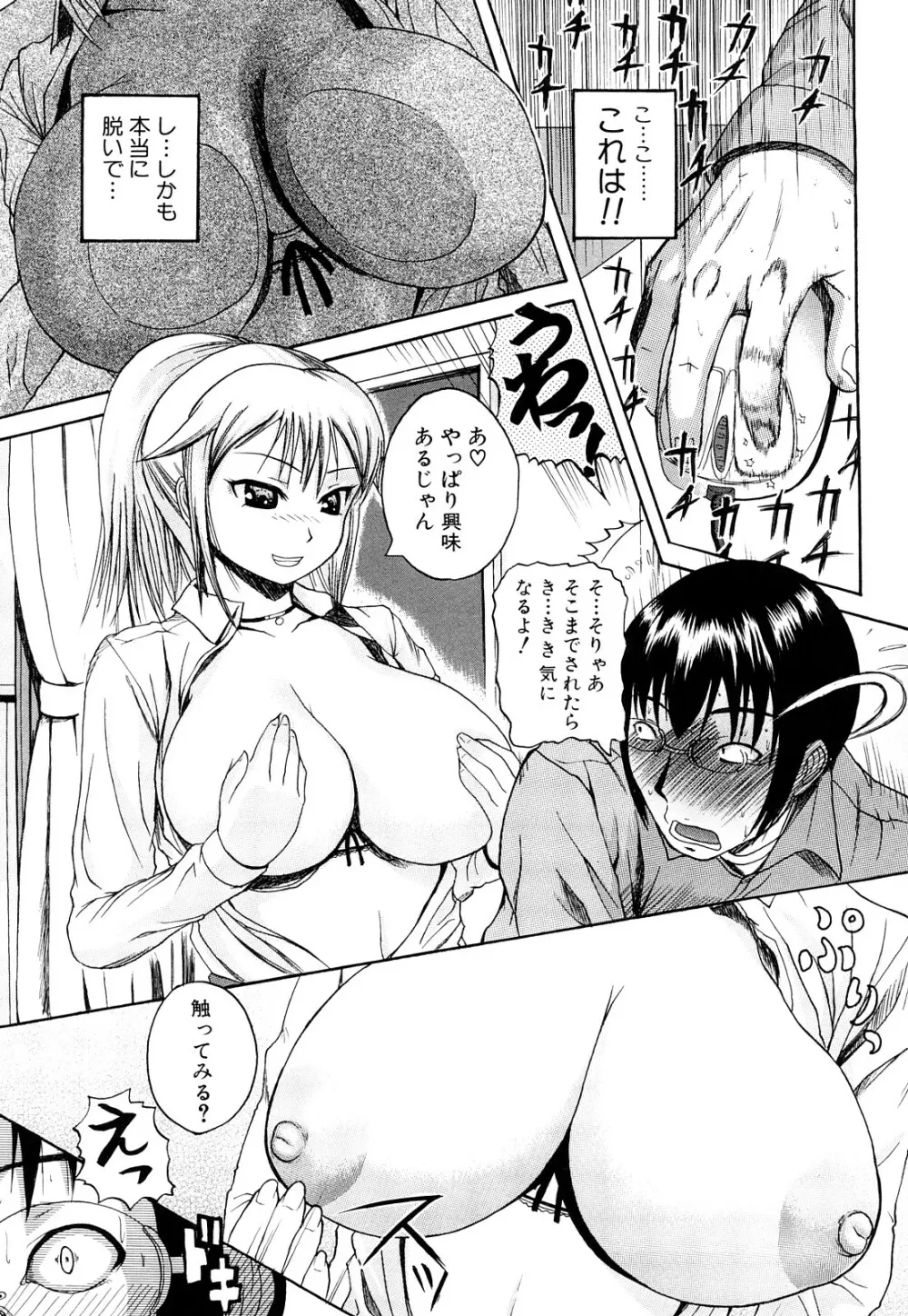ぱいのみ! Page.52