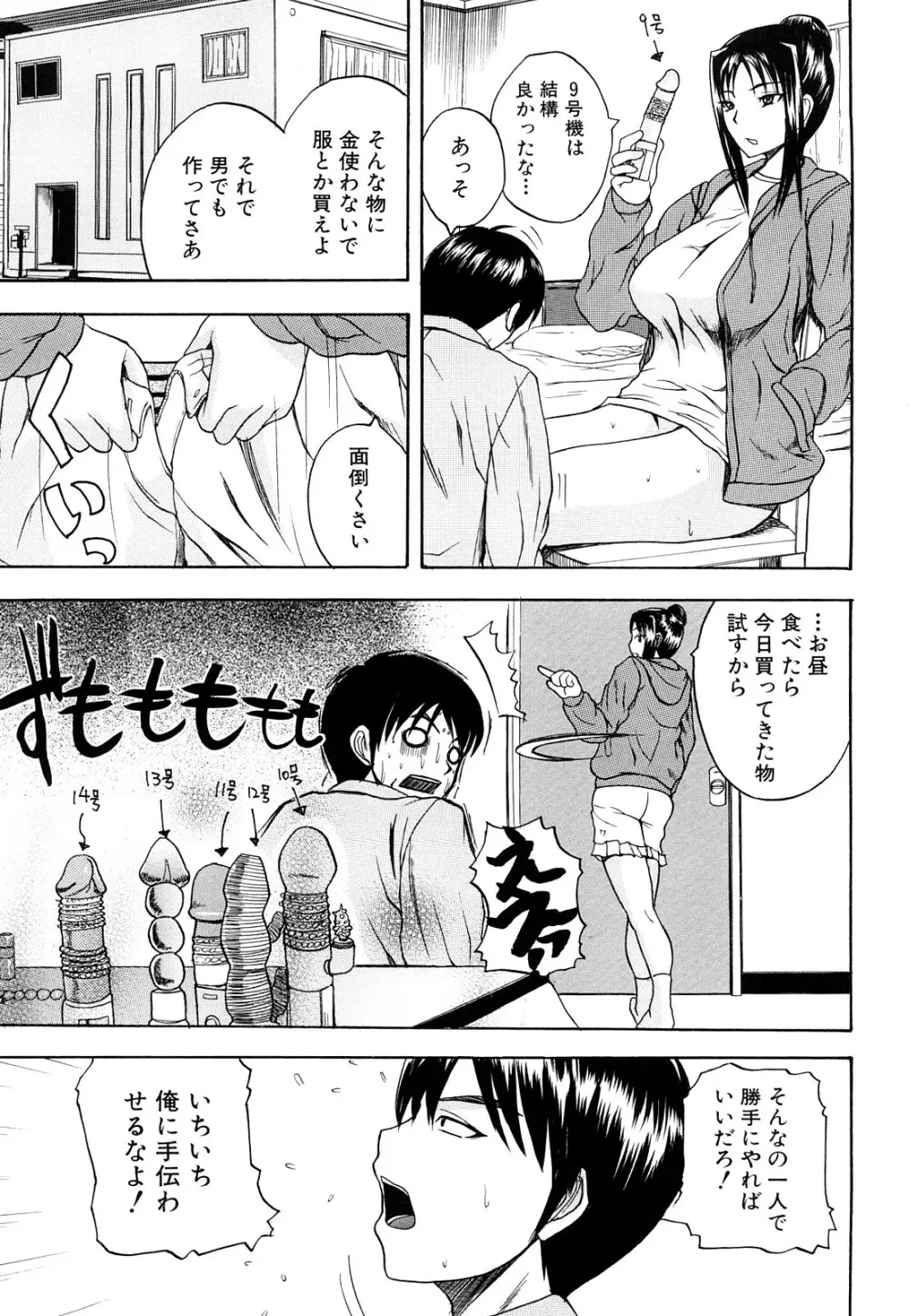 ぱいのみ! Page.6