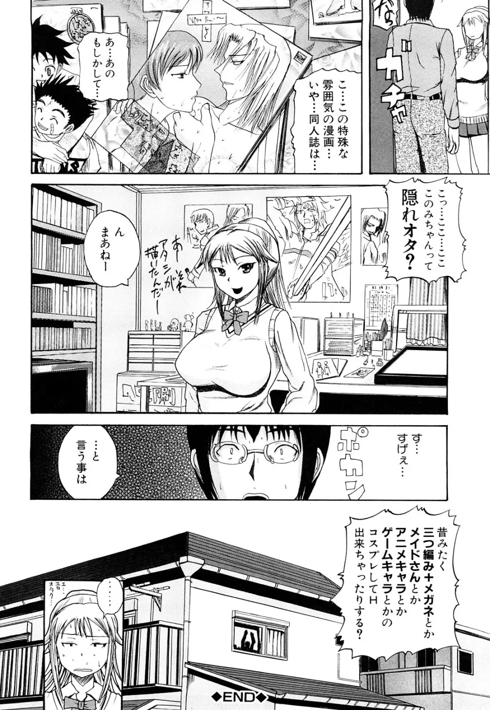 ぱいのみ! Page.67