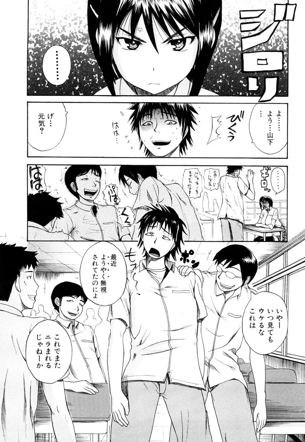 ぱいのみ! Page.68