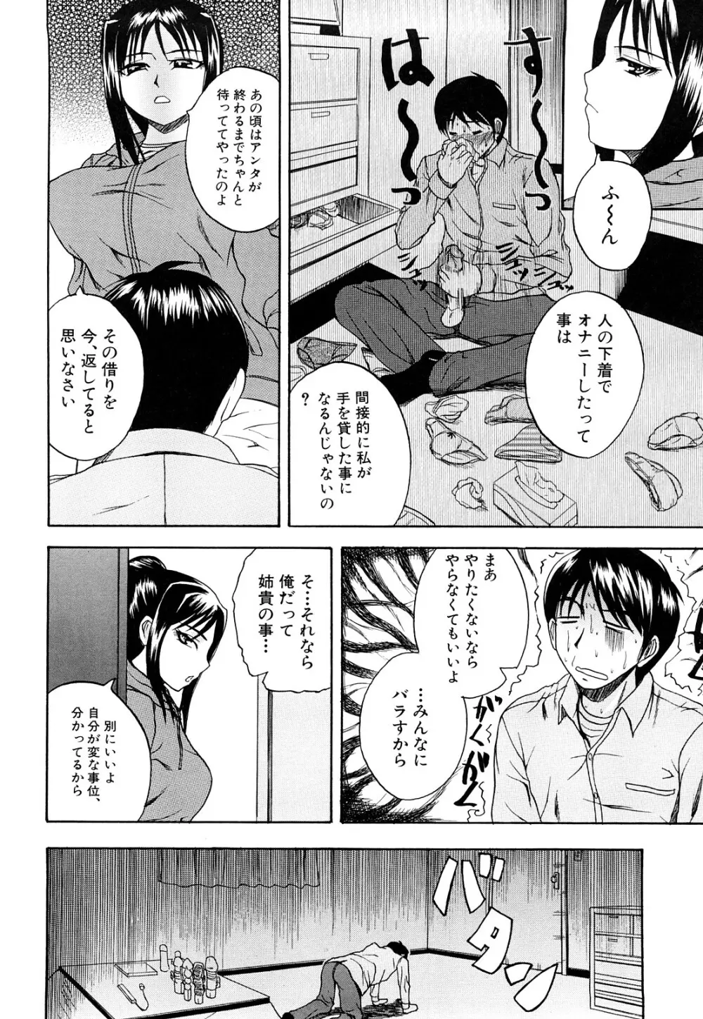 ぱいのみ! Page.7