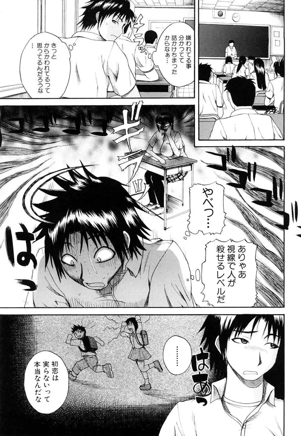 ぱいのみ! Page.70