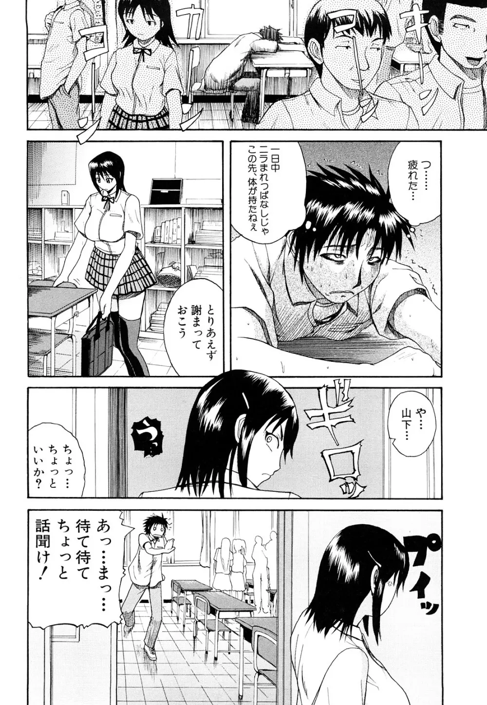 ぱいのみ! Page.71