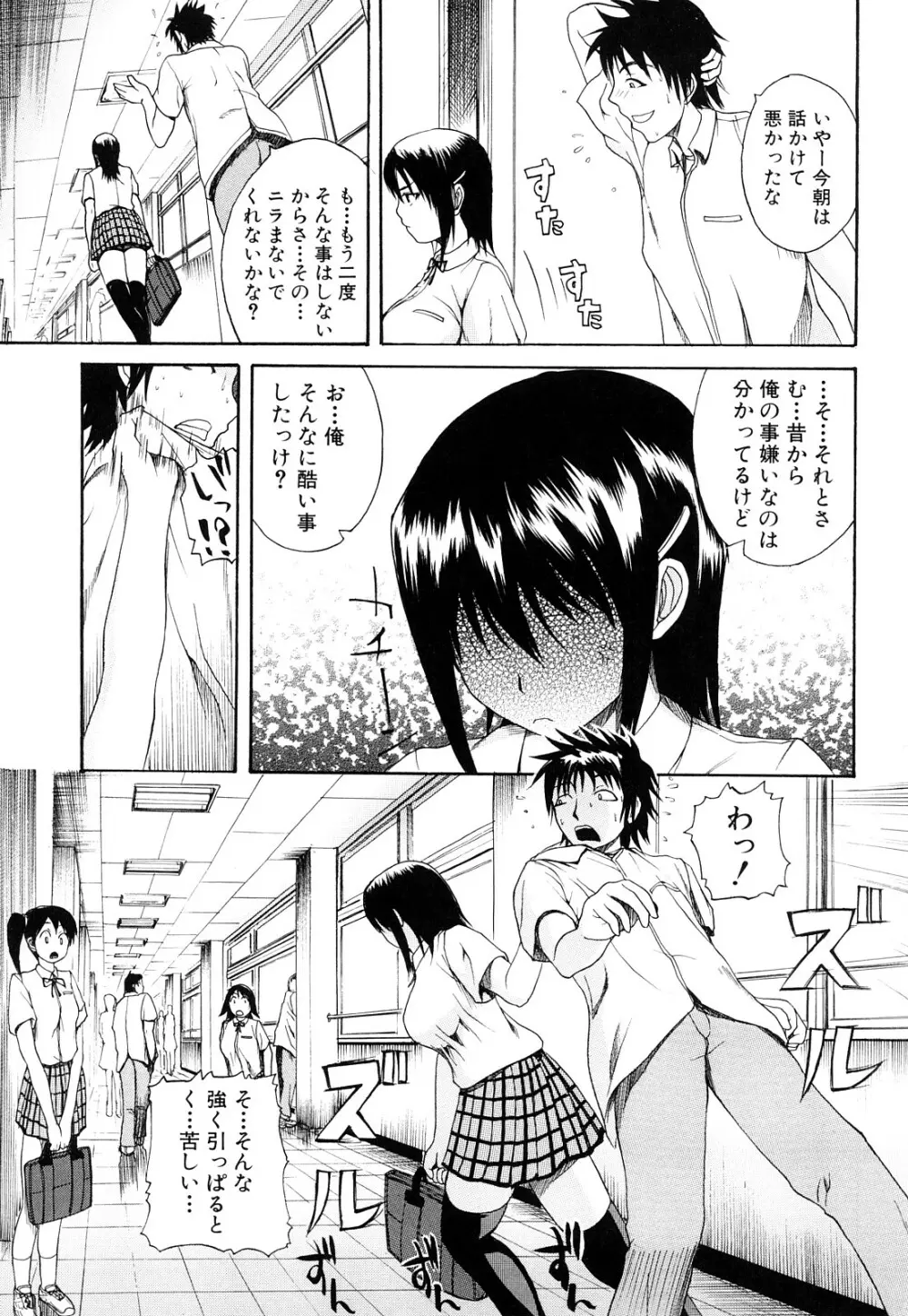 ぱいのみ! Page.72