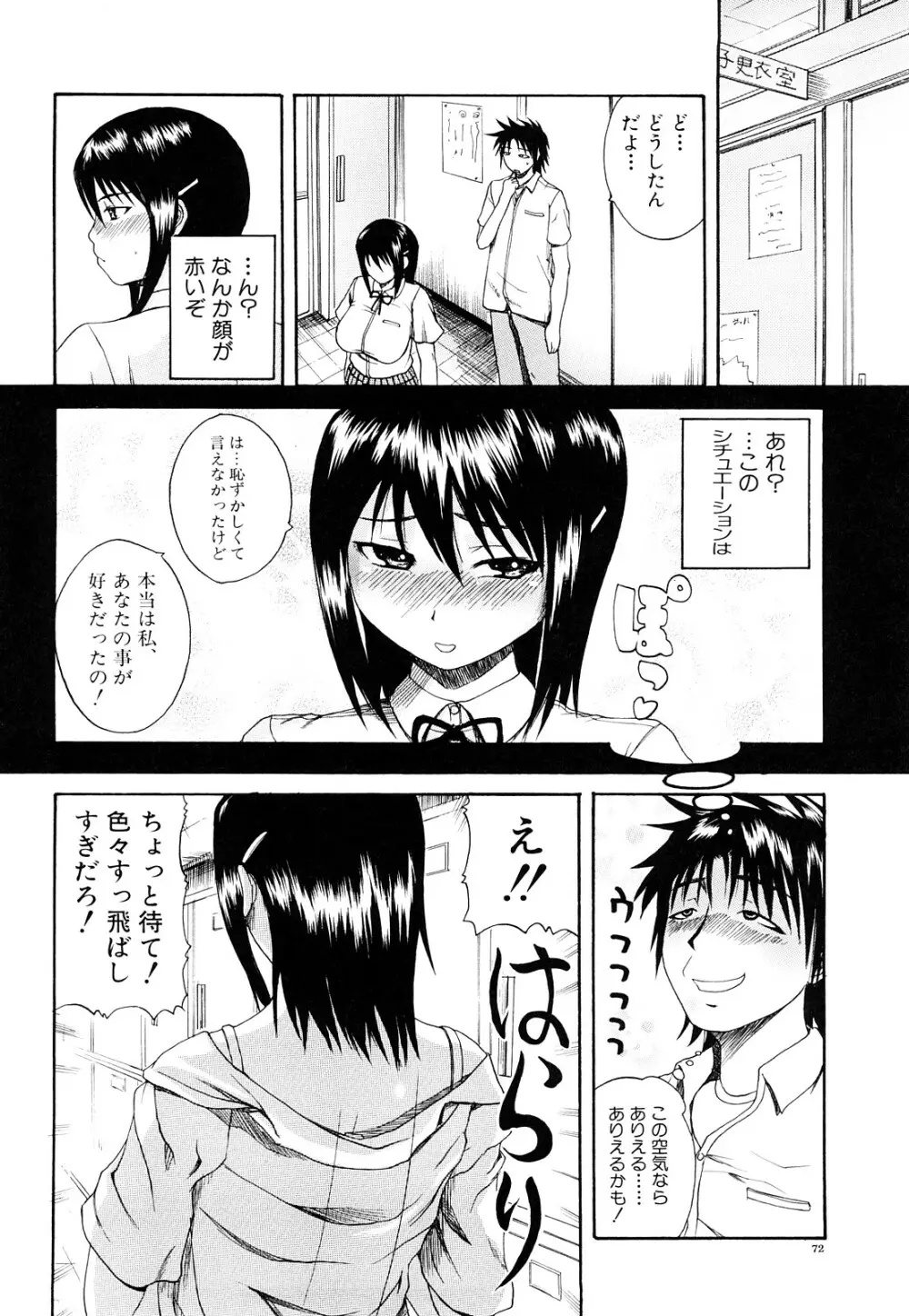 ぱいのみ! Page.73