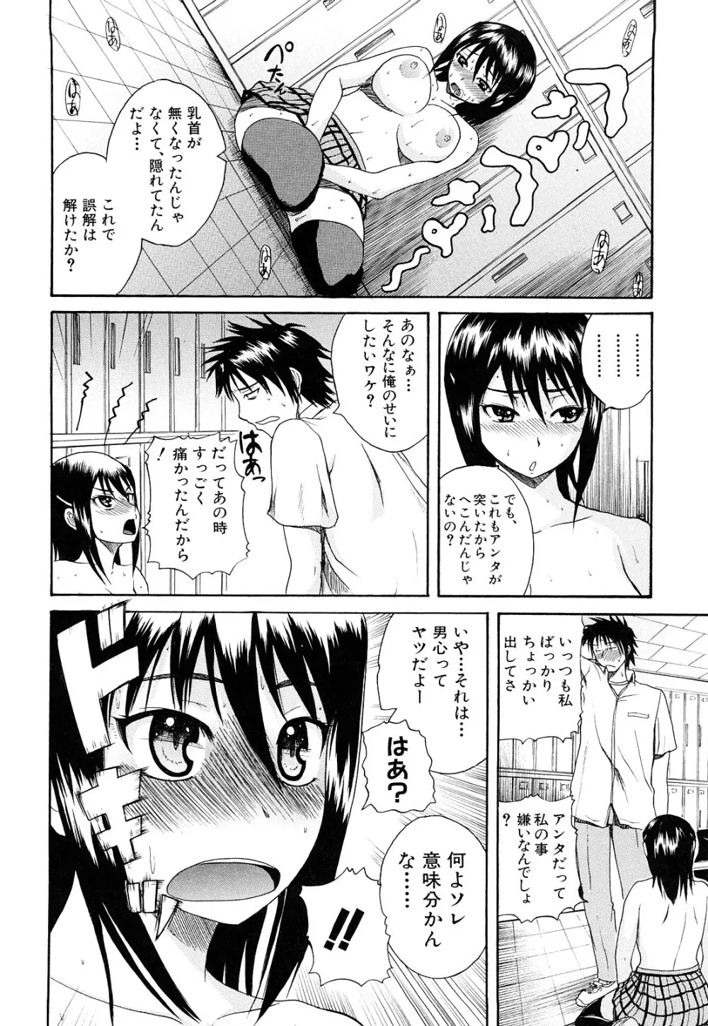 ぱいのみ! Page.79