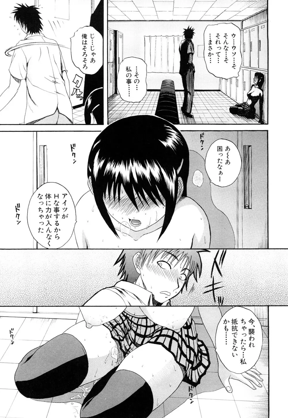ぱいのみ! Page.80