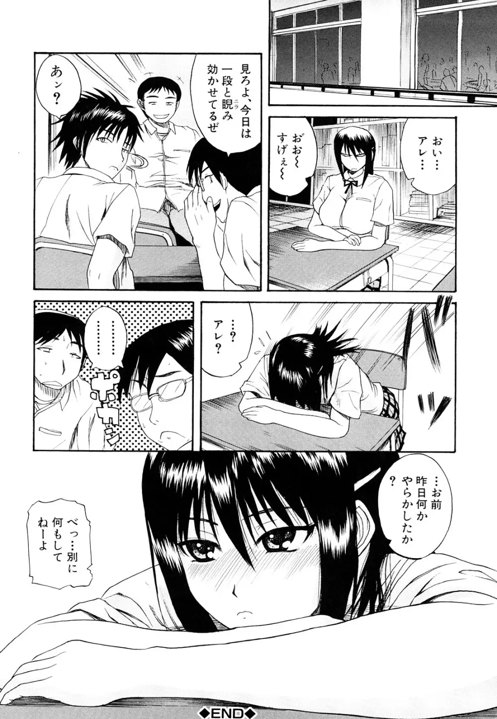 ぱいのみ! Page.89